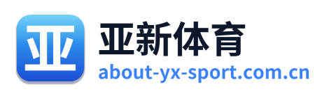 亚新体育